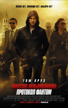 mission-impossible-4-foreign-poster-yellow
